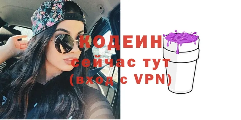 Codein Purple Drank  Зеленодольск 